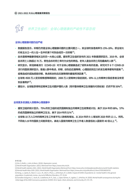 简单心理:2021-2022大众心理健康洞察报告